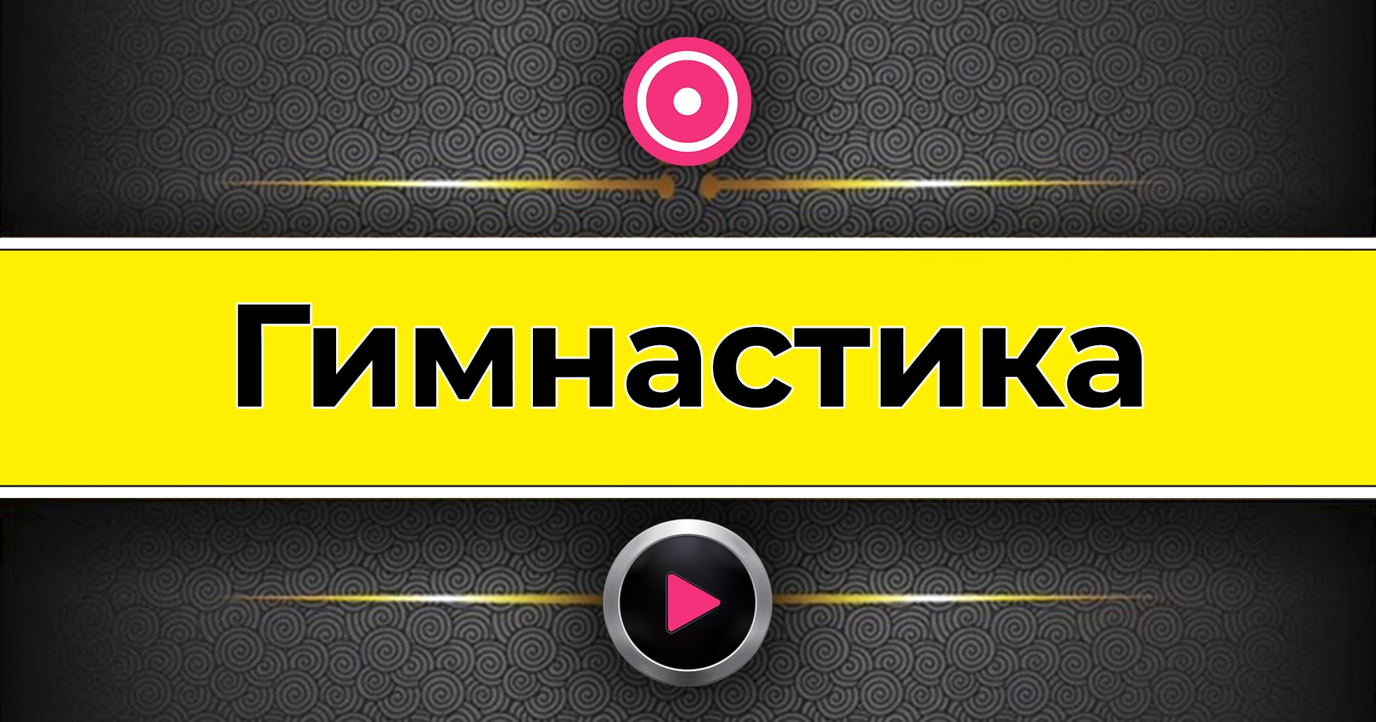 4 урок